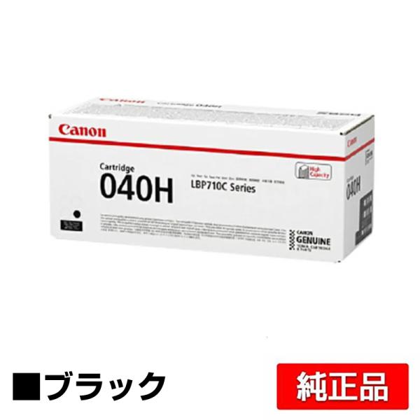 キヤノン CANON トナーカートリッジ040H/CRG-040H 黒大容量