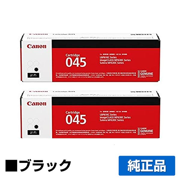 キヤノン（Canon） トナーカートリッジ045/CRG-045 ブラック/黒2本