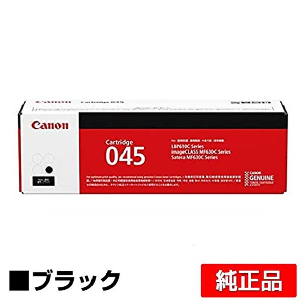 キヤノン（Canon） トナーカートリッジ045/CRG-045 ブラック/黒 純正