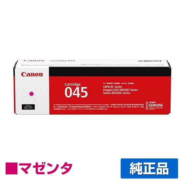 キヤノン（Canon） トナーカートリッジ045/CRG-045 マゼンタ/赤 純正