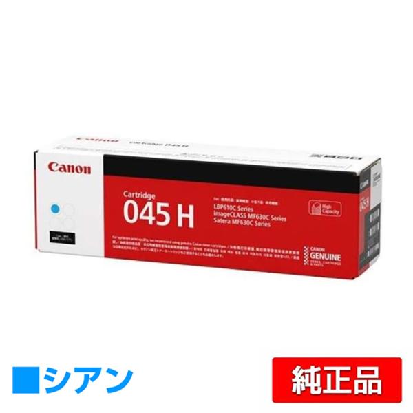 キヤノン CANON トナーカートリッジ045H/CRG-045H 青/シアン