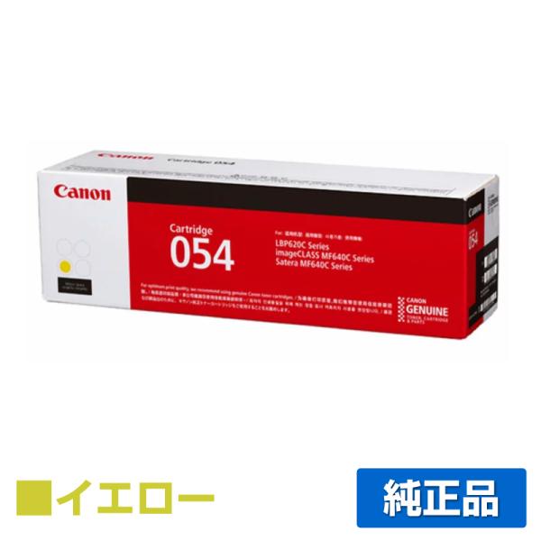Canon 054 トナーカートリッジ　６個 キヤノン（Canon） トナーカートリッジ054/CRG-054 黄/イエロー 純正