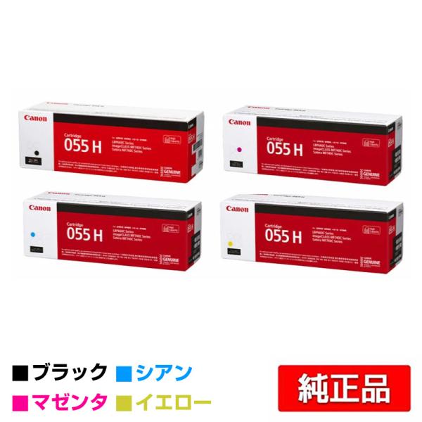 Canon CRG-055H トナーカートリッジ ５個セット-