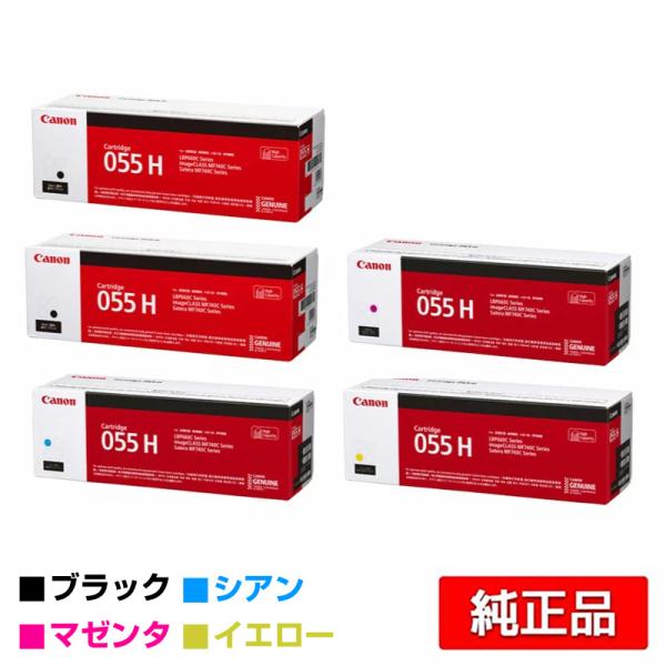 キヤノン（Canon） トナーカートリッジ055H/CRG-055H 4色/ブラック黒2