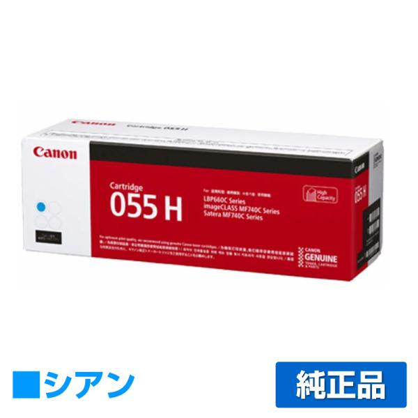キヤノン（Canon） トナーカートリッジ055H/CRG-055H 青/シアン 純正