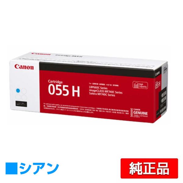 キヤノン（Canon） トナーカートリッジ055H/CRG-055H 青/シアン 純正