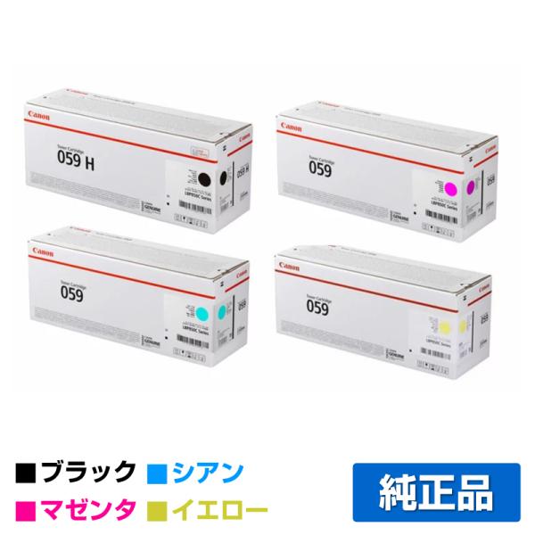 キヤノン（Canon） トナーカートリッジ059/CRG-059 4色/ブラック黒大