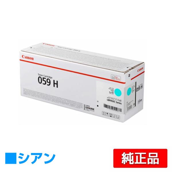 キヤノン（Canon） トナーカートリッジ059H/CRG-059H 青/シアン 純正