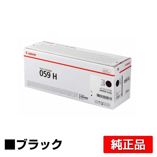キヤノン（Canon） トナーカートリッジ059H/CRG-059H 黒/ブラック 純正