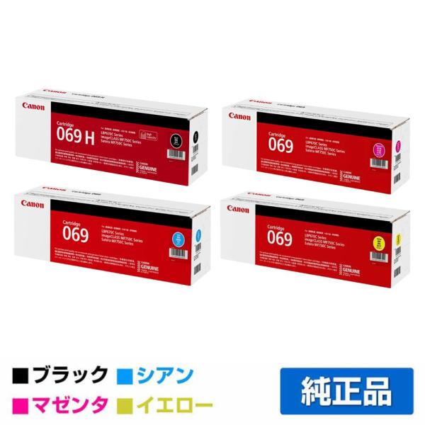 キヤノン CANON トナーカートリッジ069/CRG069 4色/ブラック大