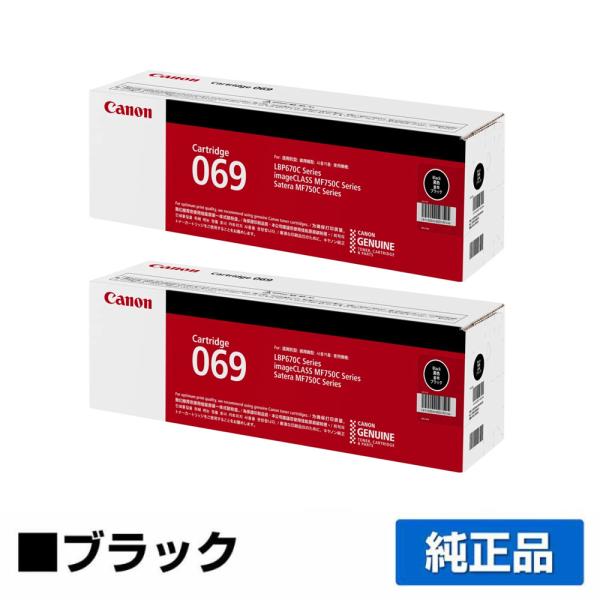 Canon トナーカートリッジ069 (黒・青・赤・黄）4色セット:純正品 キャノン トナーカートリッジ069（黒・青・赤・黄）4色セット:純正品