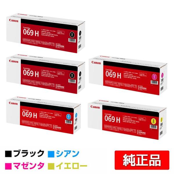 キヤノン（Canon） トナーカートリッジ069H/CRG069H 4色/ブラック2本