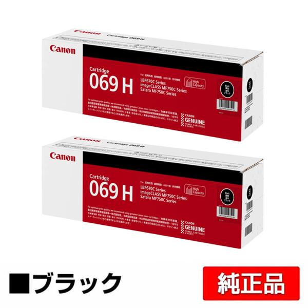 Canon カートリッジ　069 H ブラック Amazon | CANON 純正品 トナー カートリッジ069H 大容量