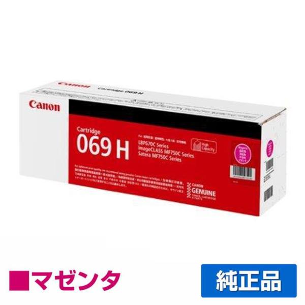 キヤノン CANON トナーカートリッジ069H/CRG-069H マゼンタ/赤 純正 大