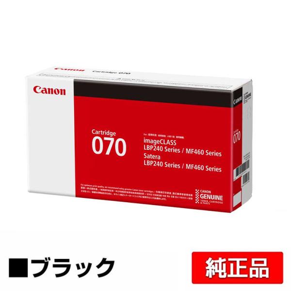Canon 070H トナーカートリッジ 純正品 toner-sanko_canon-crg-070h-yu