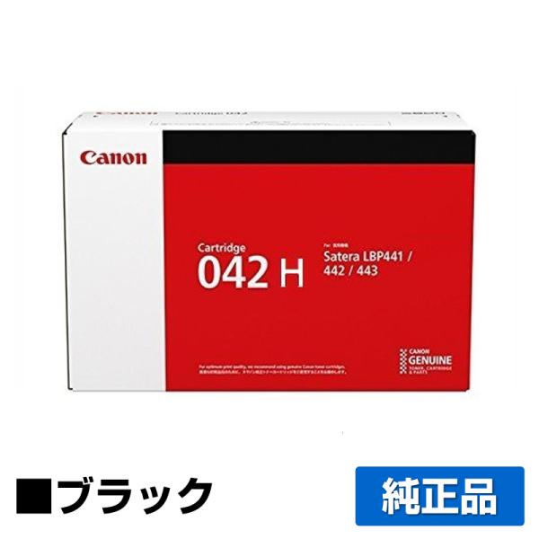 キヤノン（Canon） トナーカートリッジ042H/CRG-042H ブラック 純正
