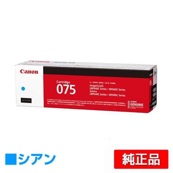 キヤノン（Canon） トナーカートリッジ075/CRG-075 シアン/青 純正 小
