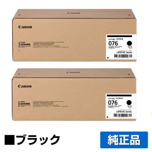 キヤノン（Canon） トナーカートリッジ076/CRG076BLK ブラック/黒2本
