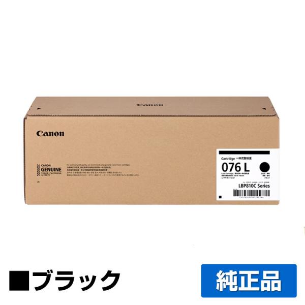 キヤノン（Canon） トナーカートリッジ076L/CRG076LBLK ブラック/黒