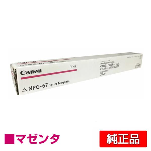 キヤノン純正トナーNPG67 10本セット