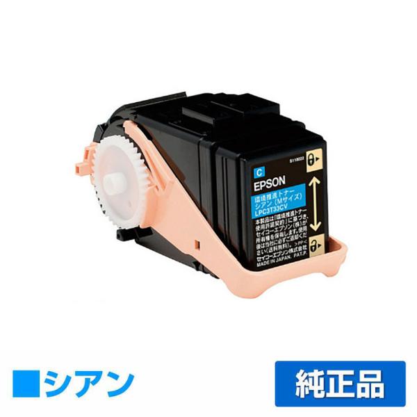 エプソン EPSON 環境推進トナーLPC3T33CV シアン/青 純正 M