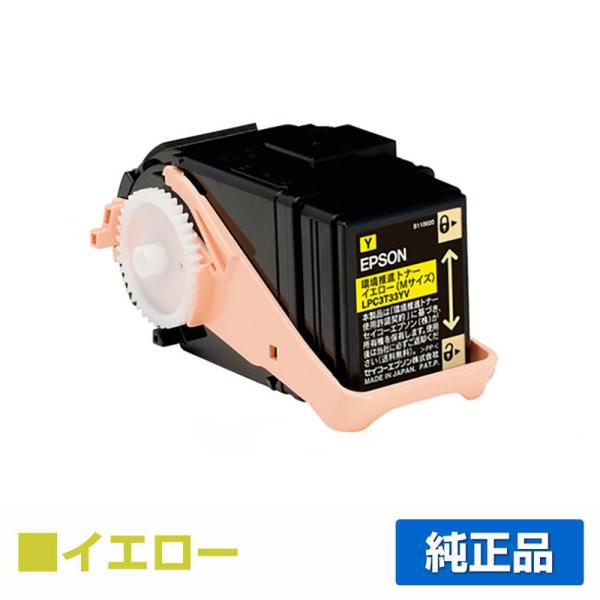 EPSON - 環境推進トナー　LPC3T33 YV エプソン 環境推進トナーLPC3T33 4色/ブラック/シアン/マゼンタ