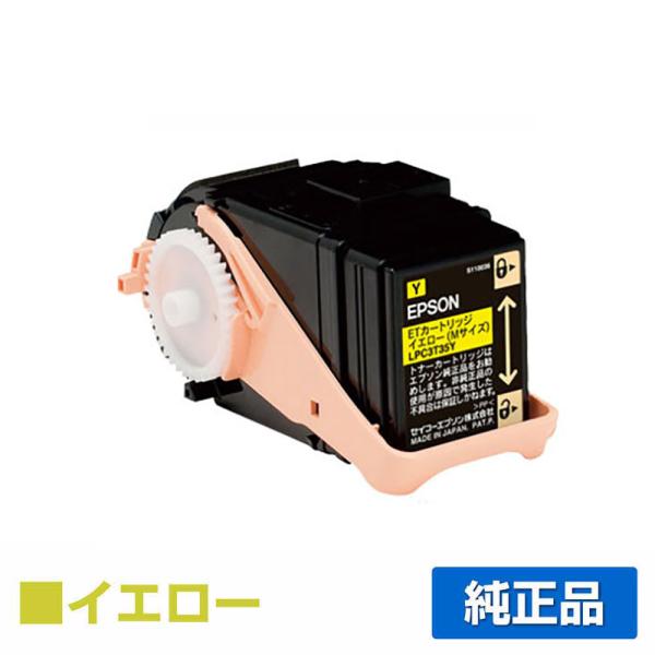 EPSON LPC3T35YV プリンター トナーインク LPC3T35YV 環境推進純正トナーカートリッジ EPSON LPC3T35V 1本
