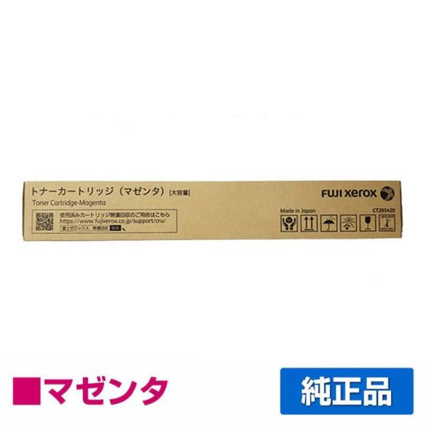 FUJIFILM（フジフイルム） 富士フィルム トナーカートリッジCT203420