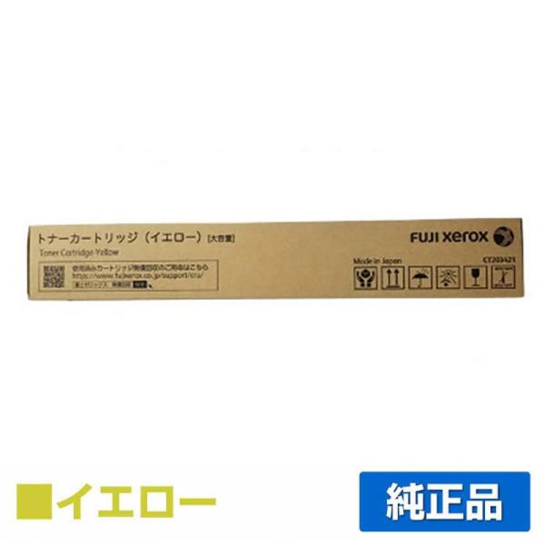 FUJIFILM トナーカートリッジ イエロー CT203421 FUJIFILM（フジフイルム） 富士フイルム トナーカートリッジ CT203421