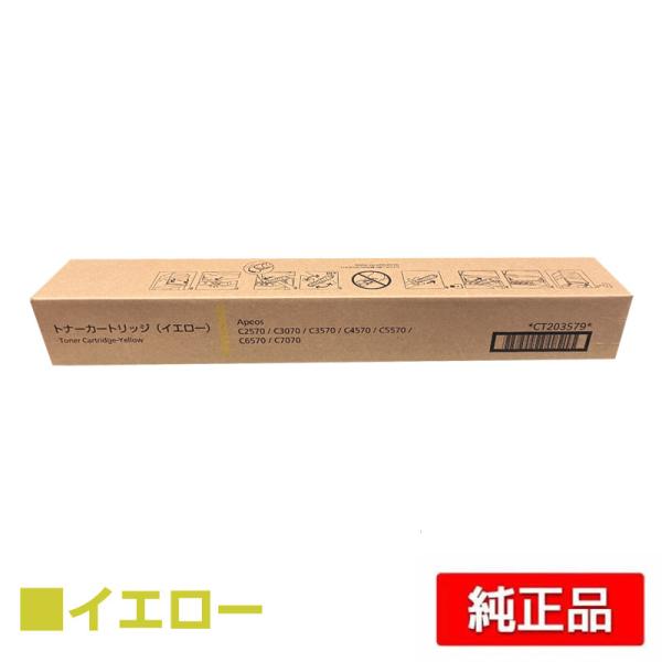 FUJIFILM（フジフイルム） 富士フィルム FUJIFILM CT203579トナー