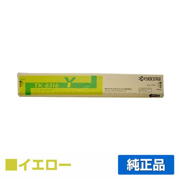 京セラ 純正トナー TK-8316Y イエロー 2550ci対応 京セラドキュメントソリューションズ 京セラ TK-8316トナー
