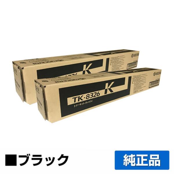 京セラドキュメントソリューションズ 京セラ TK-8326トナー