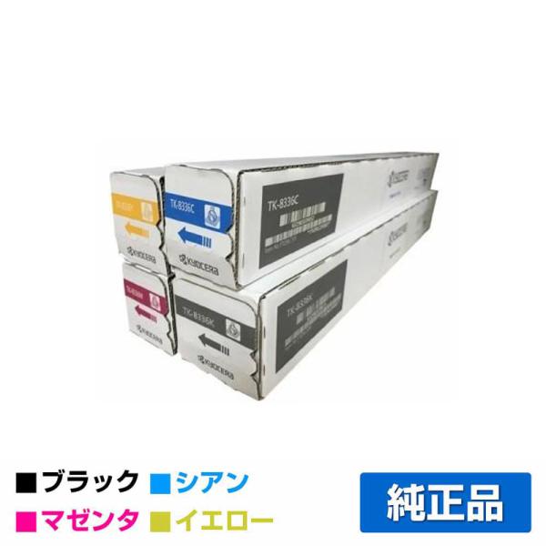 SALE／65%OFF】 京セラ トナー TK-8336 5本セット asakusa.sub.jp