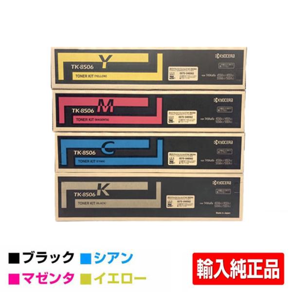 京セラドキュメントソリューションズ 京セラ TK-8506トナー 京セラドキュメントソリューションズ 京セラ TK-8506トナー