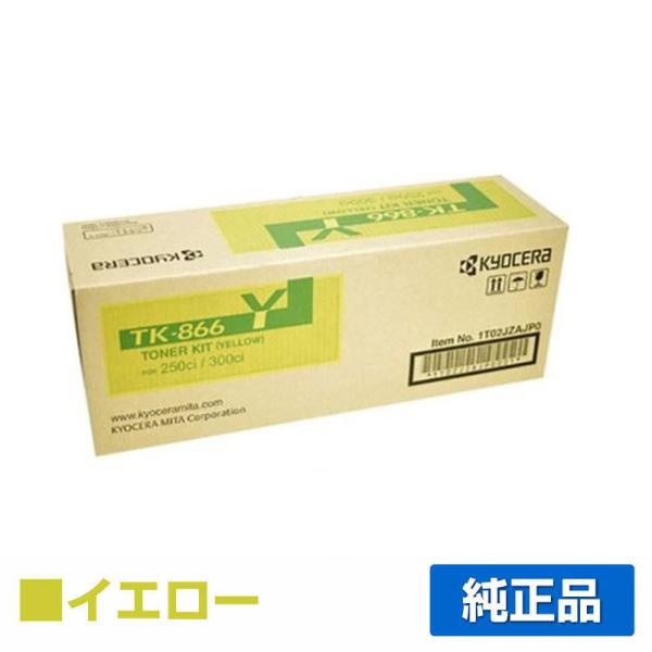 京セラ TK-866トナーカートリッジ/TK866Y イエロー/黄 純正 TK-866Y