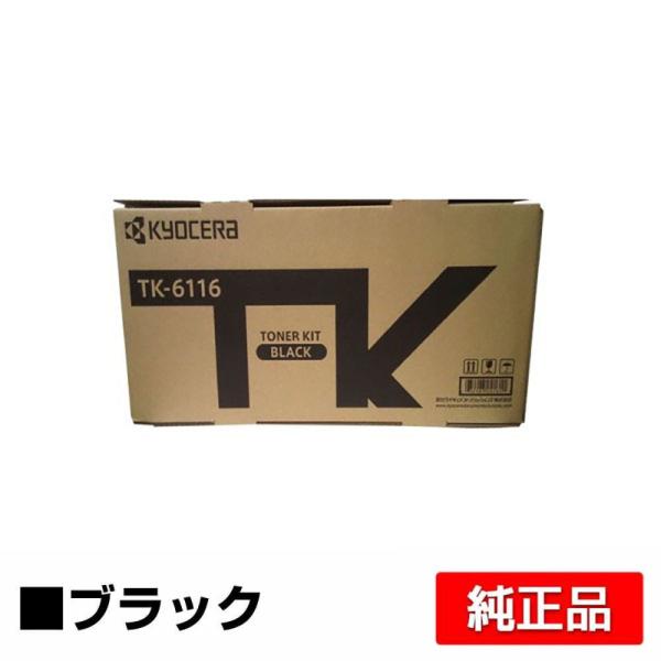 京セラドキュメントソリューションズ 京セラ TK-6116トナー