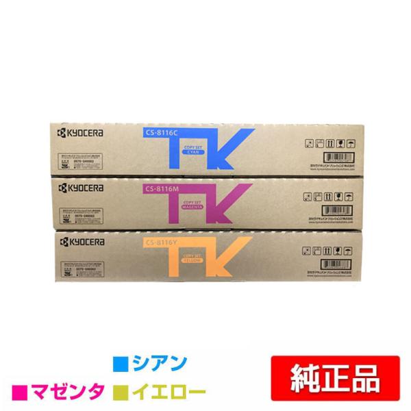 京セラドキュメントソリューションズ 京セラ CS-8116トナー 京セラドキュメントソリューションズ 京セラ CS-8116トナー