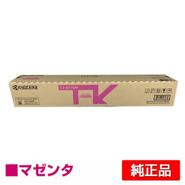 京セラ 純正トナー CS-8116CM 2色セット トナーカートリッジ 京セラドキュメントソリューションズ 京セラ CS-8116トナー