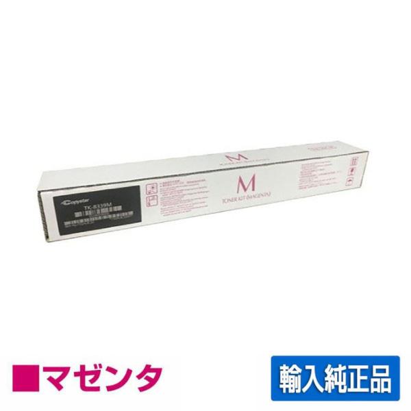 京セラドキュメントソリューションズ 京セラ TK-8336トナー