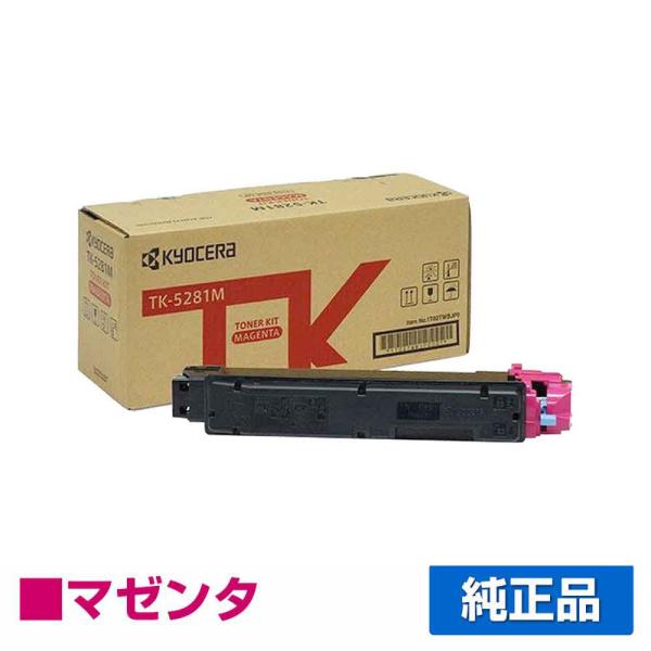 京セラドキュメントソリューションズ 京セラ TK-5281トナー