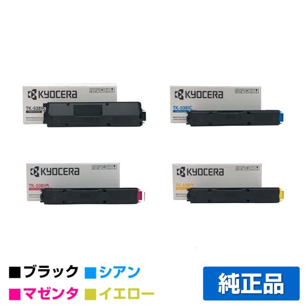 KYOCERA TK-5381 トナーカートリッジセット　5個セット 京セラドキュメントソリューションズ 京セラ TK-5381トナー