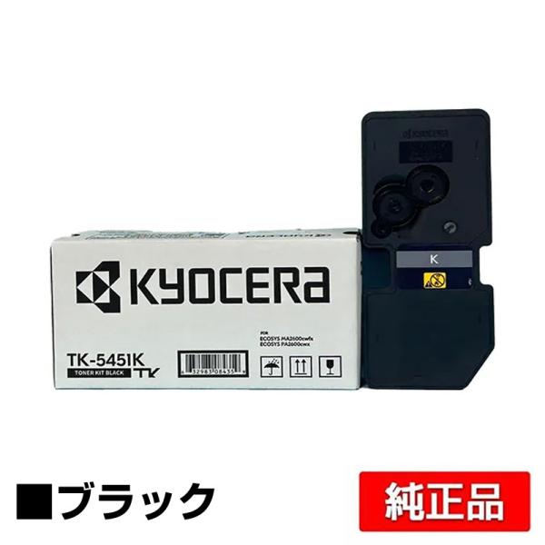 京セラドキュメントソリューションズ 京セラ TK-5451トナー