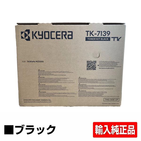 京セラ　KYOCERA トナーカートリッジ　TK-7136 京セラドキュメントソリューションズ 京セラ TK-7136トナー