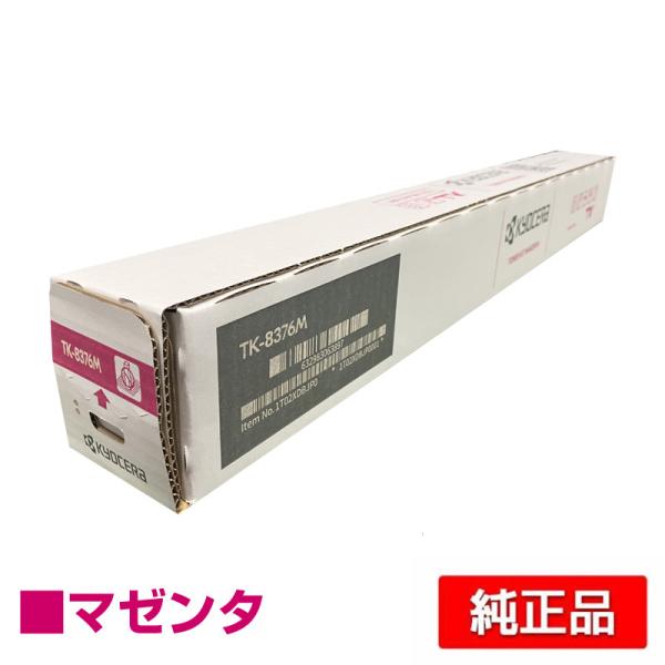 純正　TK−8376Yイエロー TK−8376M マゼンタ　京セラ トナー 京セラドキュメントソリューションズ 京セラ TK-8376トナー