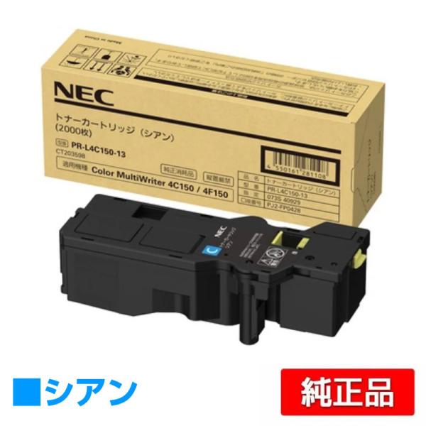 NEC PR-L4C150-13トナーカートリッジ シアン/青 純正 PR-L4C150