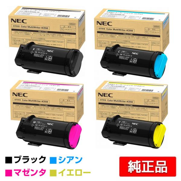 NEC PR-L4C550 大容量トナーカートリッジ 4色セット NEC NEC PR-L4C550-19/18/17/16トナーカートリッジ 4色大容量/ブラック