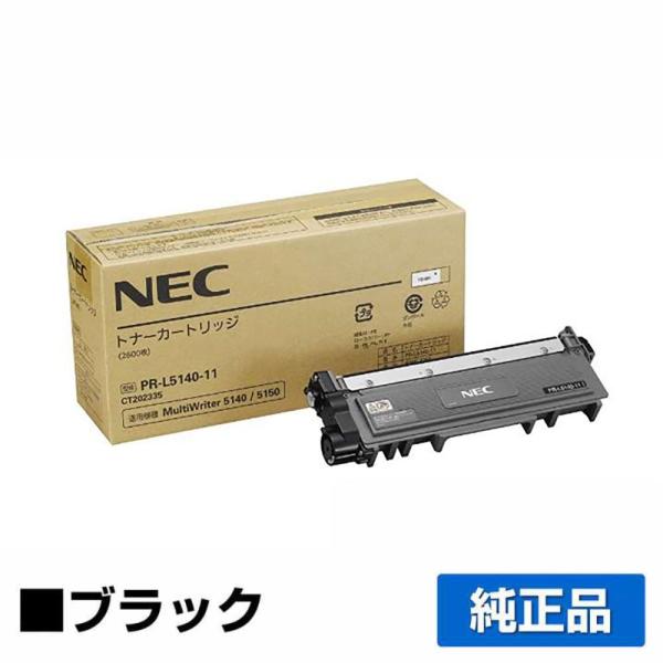 NEC トナーカートリッジ PR-L5140-11 3個セット toner-sanko_nec-pr-l5140-11-k-jun