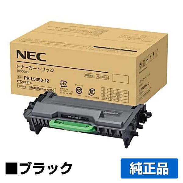 【純正品】NEC トナーカートリッジ PR-L8500-12 新品未使用 NEC PR-L8500-12 純正トナーカートリッジ NEC PR-L8500-12 国内純正