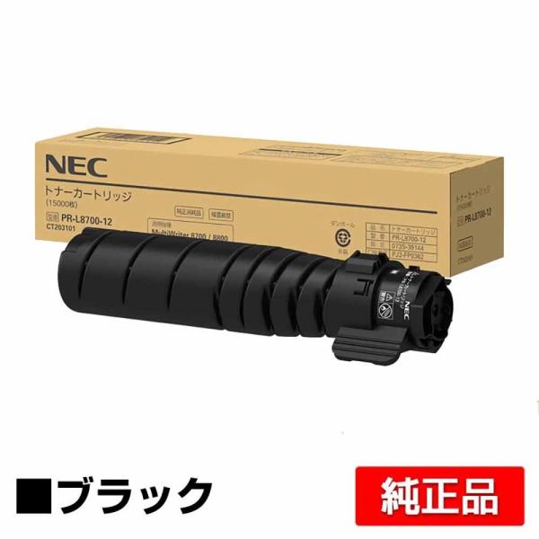 NEC純正　PR-L8700-12 トナーカートリッジ NEC NEC PR-L8700-12トナーカートリッジ 純正 PR-L8700-12 MultiWriter