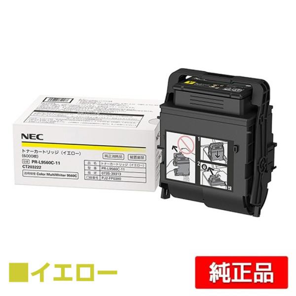 純正品 NEC トナーカートリッジ PR-L9560C 3点セット 販売】NEC 大容量トナー PR-L9560C-19 ブラック 純正 | アケボノ
